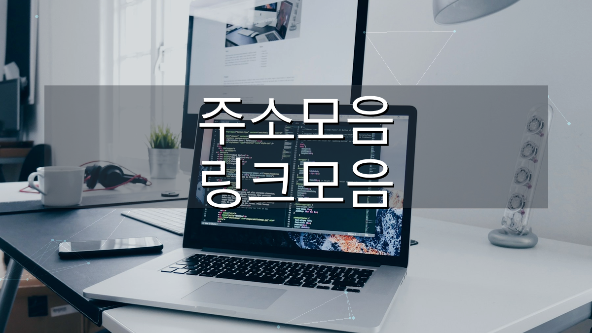 최신주소 확인 전 도메인 점검 가이드 이미지